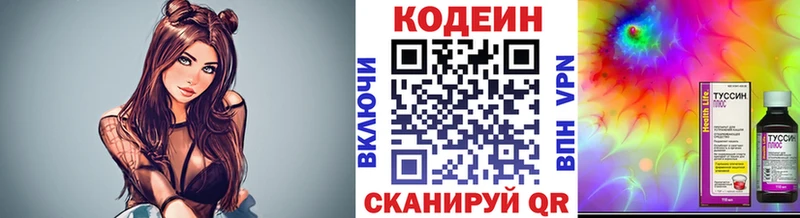 Codein напиток Lean (лин)  Вышний Волочёк 